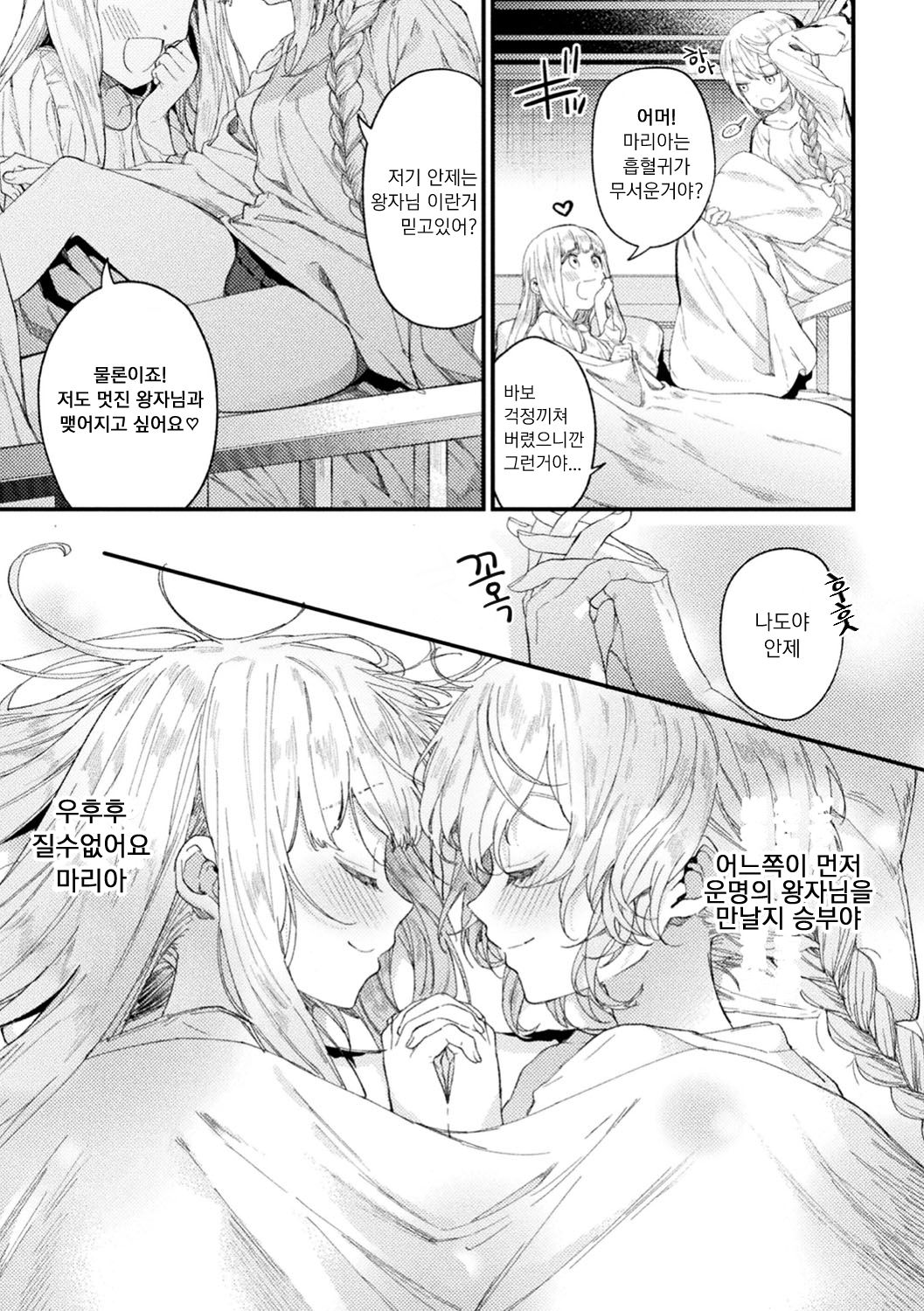 Holy baits | 성스러운 미끼 page 5 full