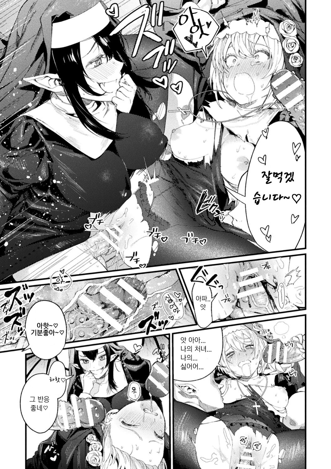Holy baits | 성스러운 미끼 page 9 full