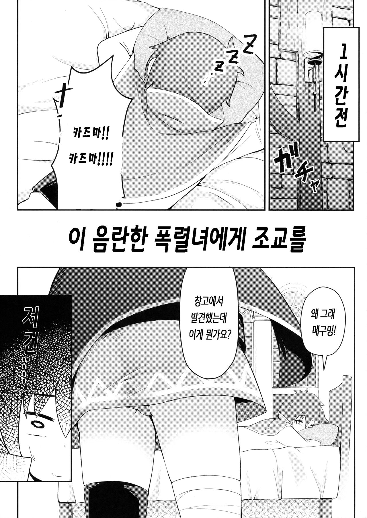 Kono Sukebe na Bakuretsu Musume ni Tyoukyou wo | 이 음란한 폭렬녀에게 조교를 page 6 full