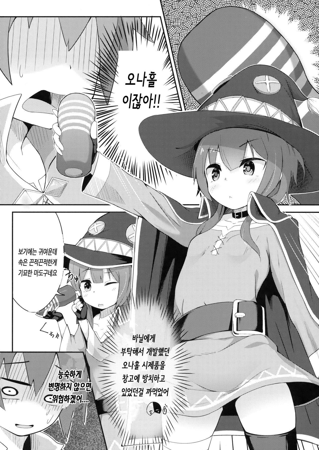 Kono Sukebe na Bakuretsu Musume ni Tyoukyou wo | 이 음란한 폭렬녀에게 조교를 page 7 full
