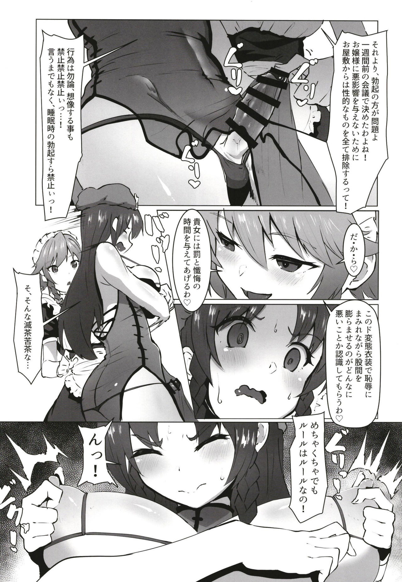 Dasasete Kudasai Sakuya-san!! page 5 full