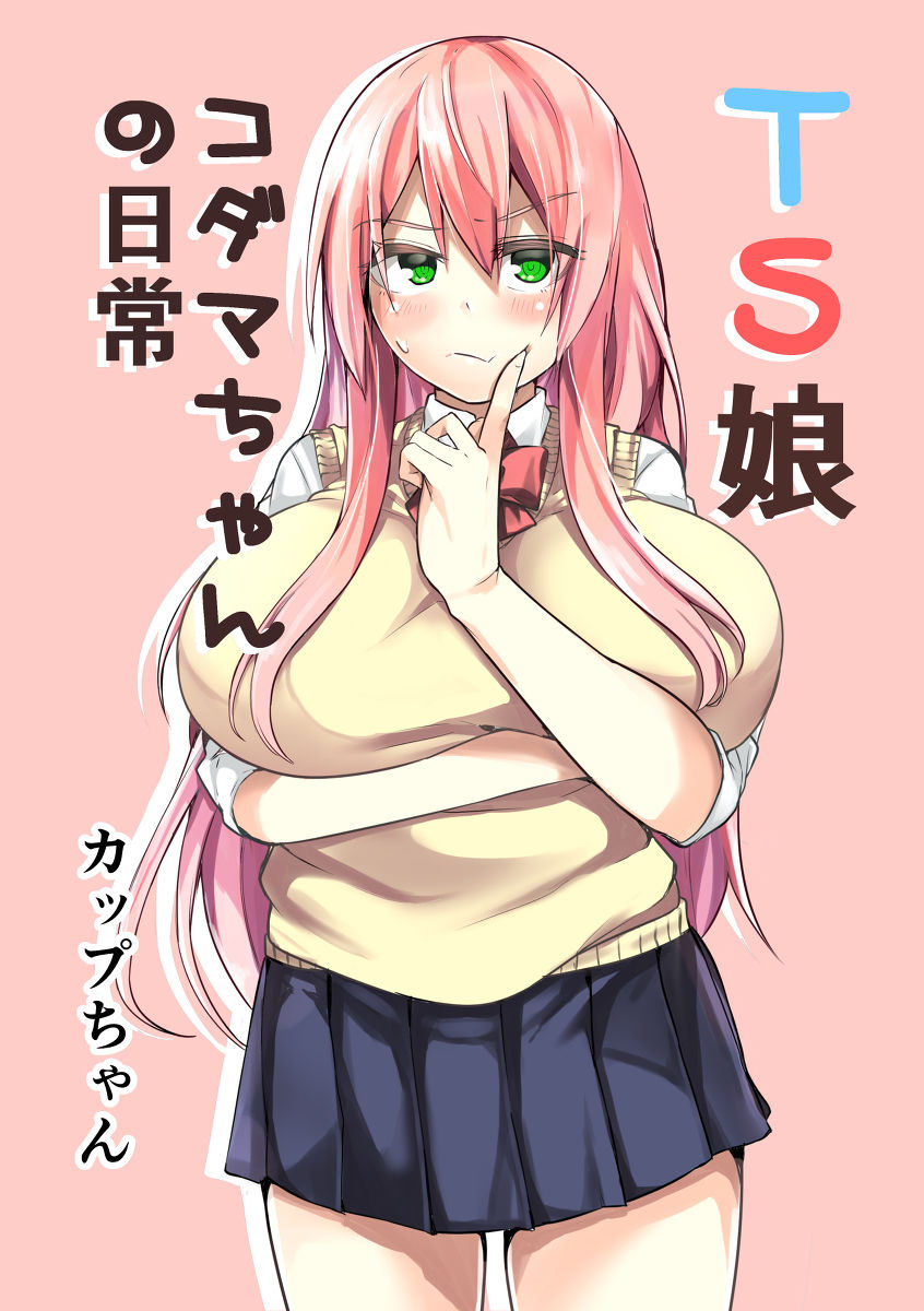 TS Musume Kodama-chan no Nichijou page 1 full