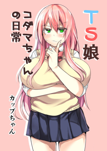 TS Musume Kodama-chan no Nichijou cover