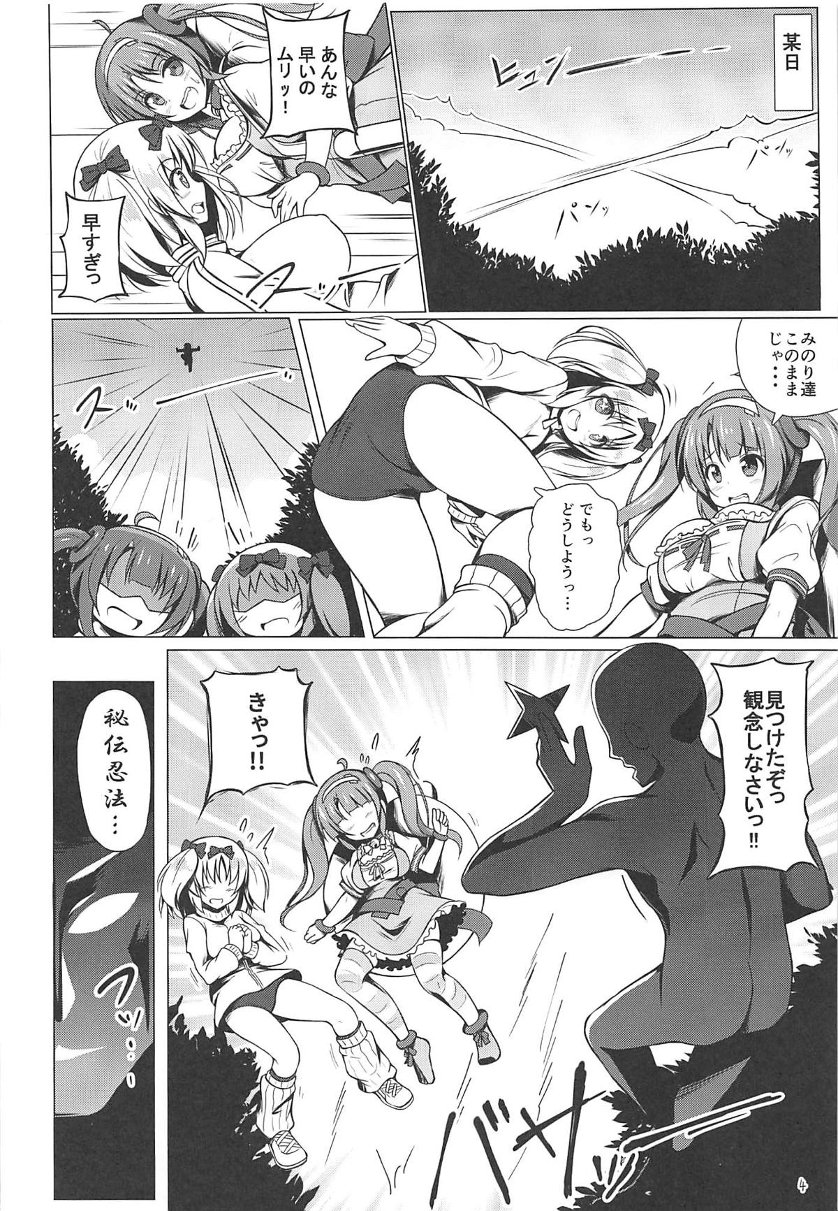 Minori to Hibari no H Diet!! page 3 full