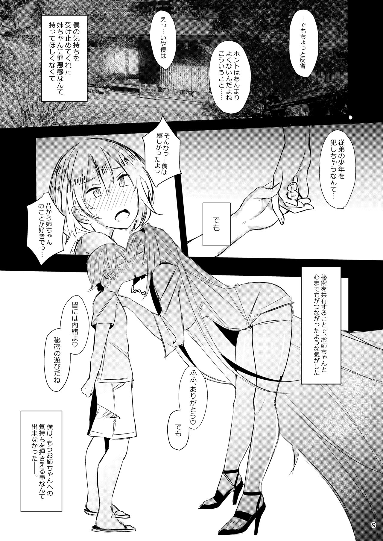 Onee-chan wa Uchuu. - My elder sister is the universe. page 8 full