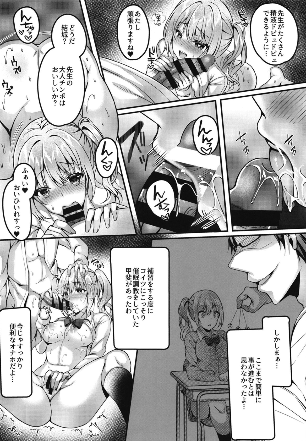 Pakopako Saimin JK ~Namaiki Gal no Houkago Seijijou~ page 8 full