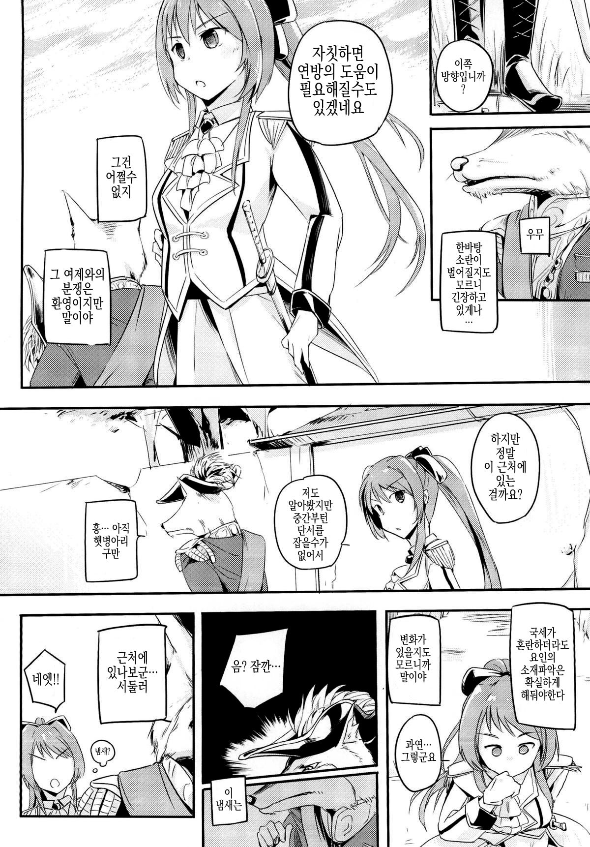 Kokumu wa Taihen nan desu page 4 full