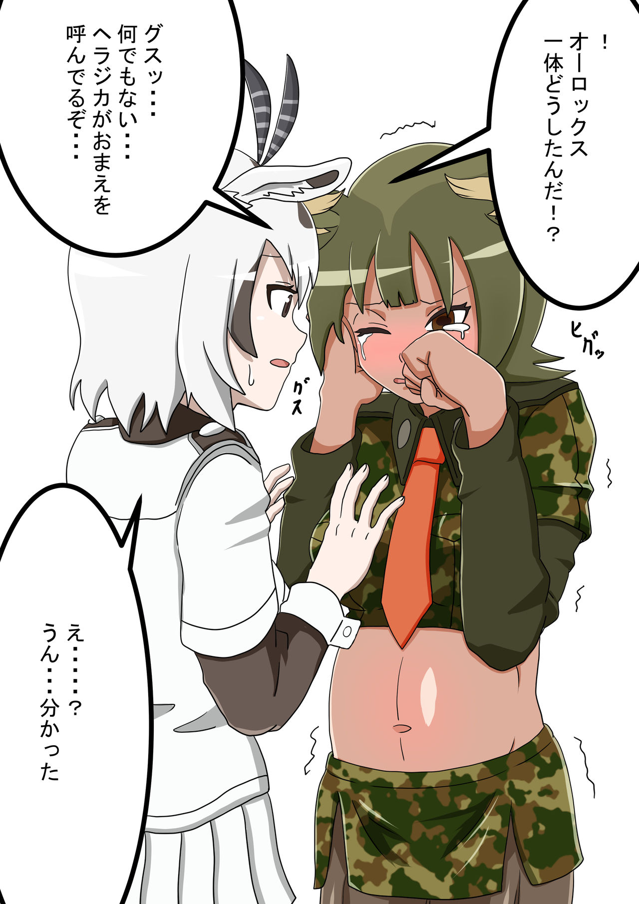 今日のヘラジカ様当番 page 10 full