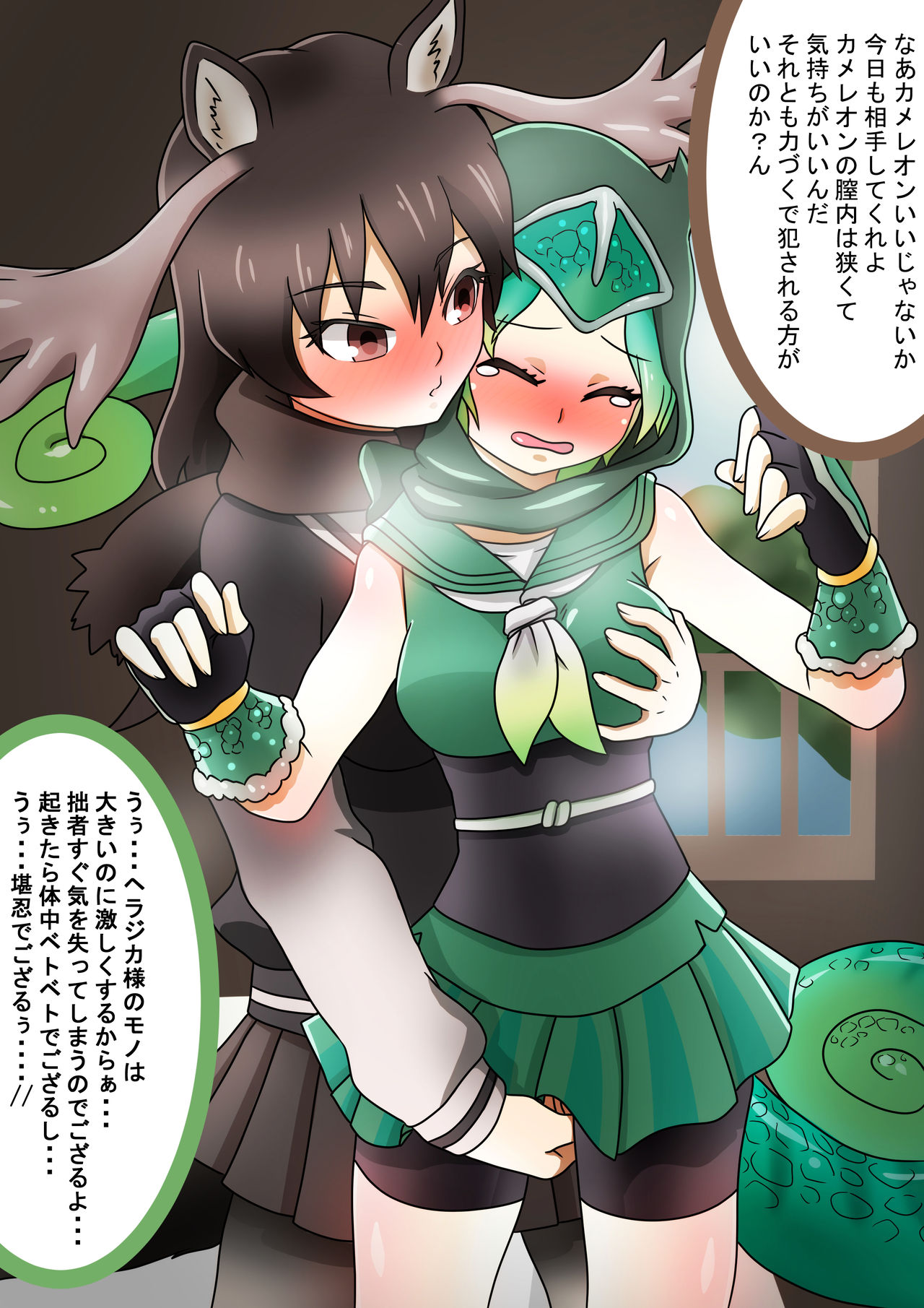 今日のヘラジカ様当番 page 4 full