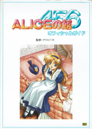 Alice no Yakata 456 Official Guide cover