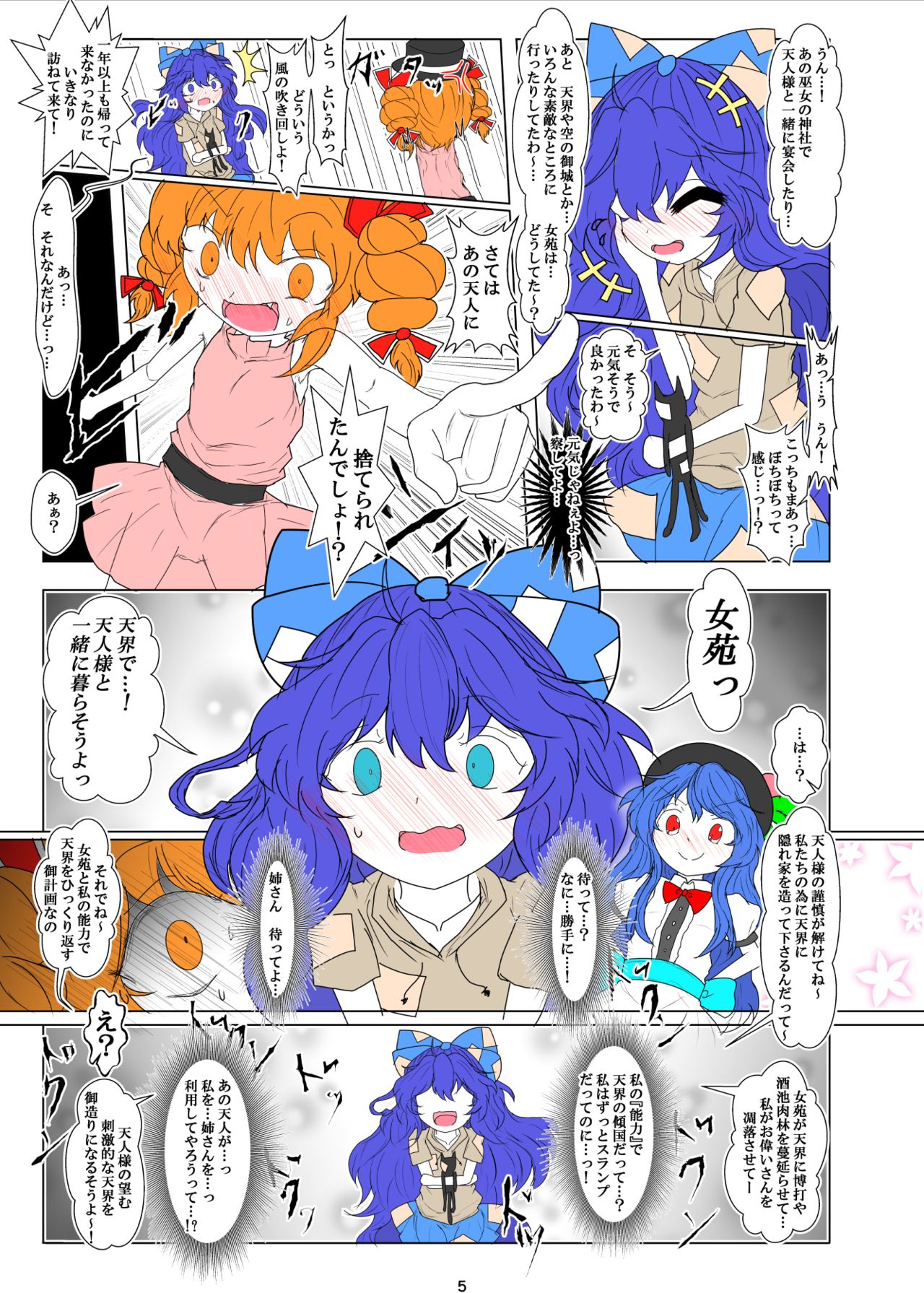 Kojirase Joon-chan no Shion Nee-san DV Bon page 6 full