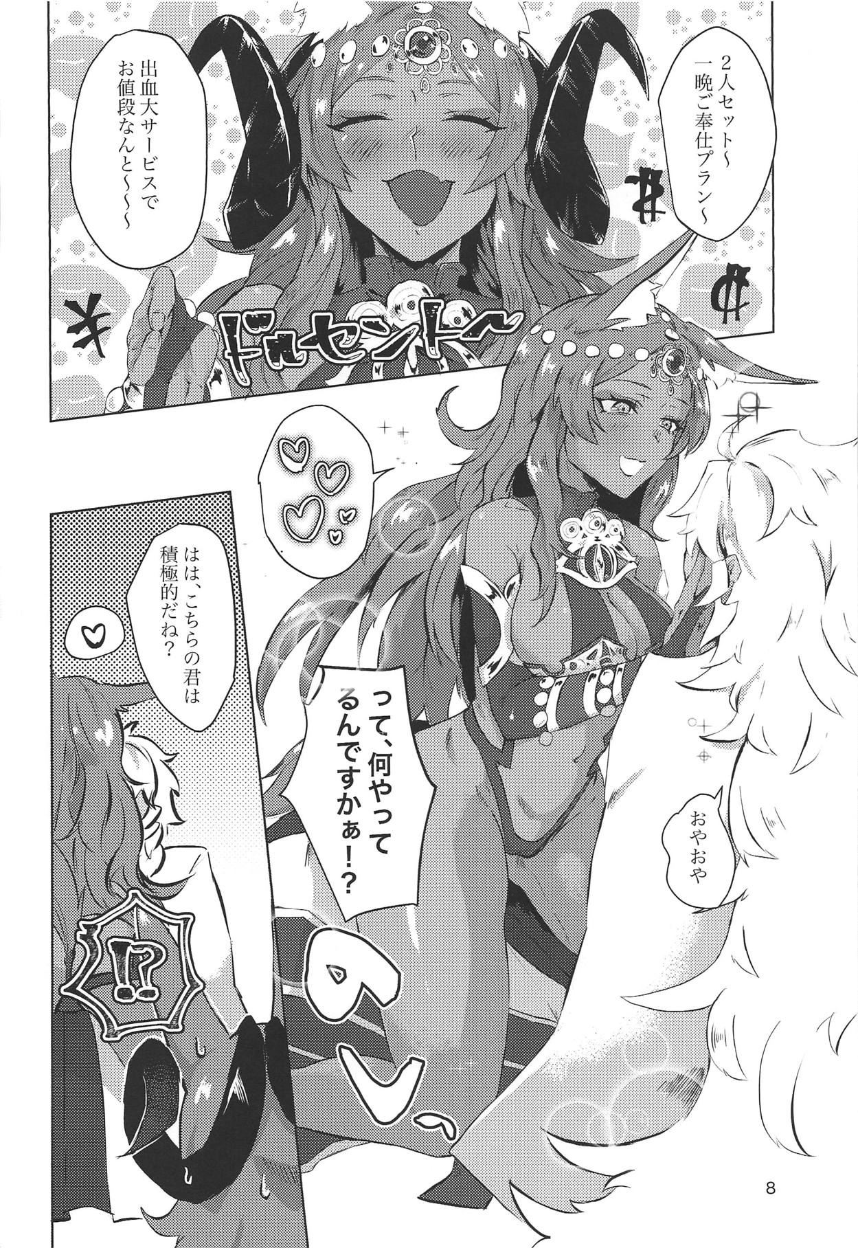Yumemiru Yoru no Hate page 7 full