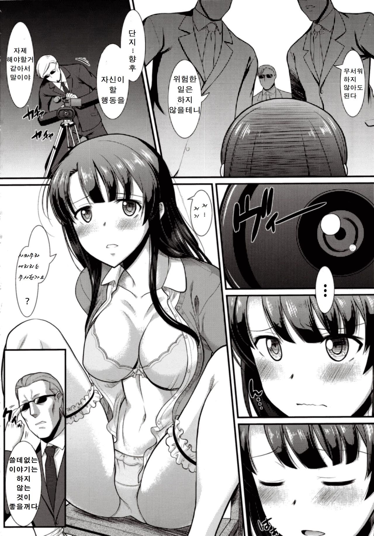 Kimi wa Boku no Taiyou da | 너는 나의 태양 page 10 full