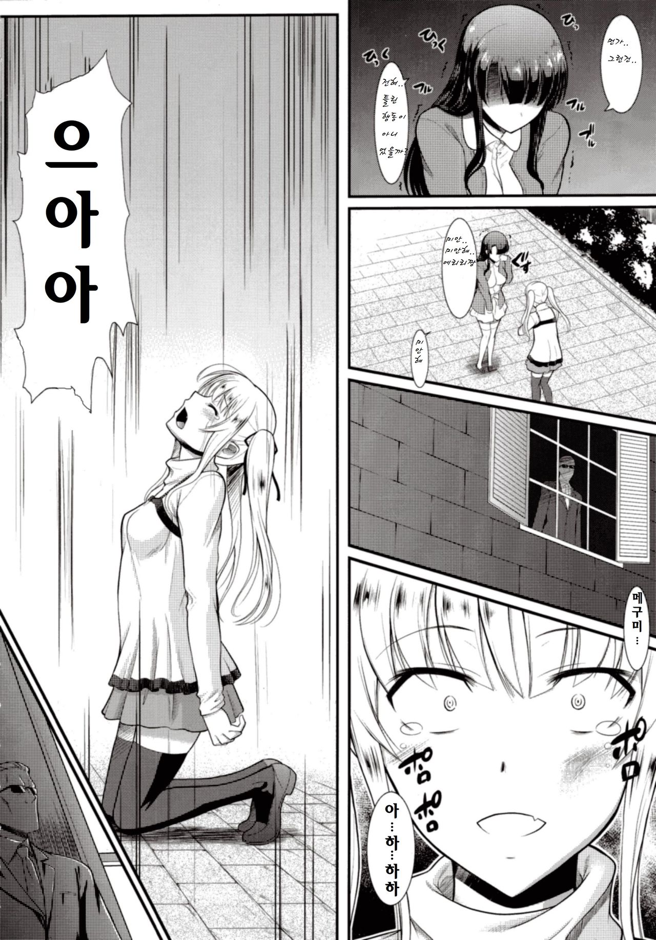 Kimi wa Boku no Taiyou da | 너는 나의 태양 page 6 full