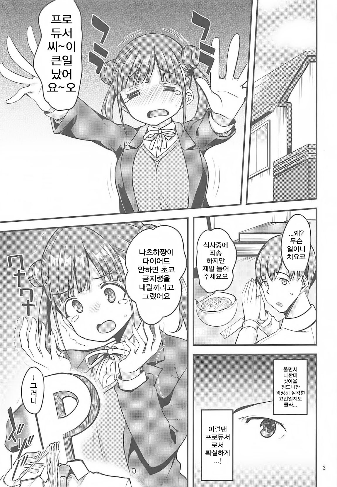 Choco to Sexercise! | 치요코 랑 섹서사이즈! page 2 full