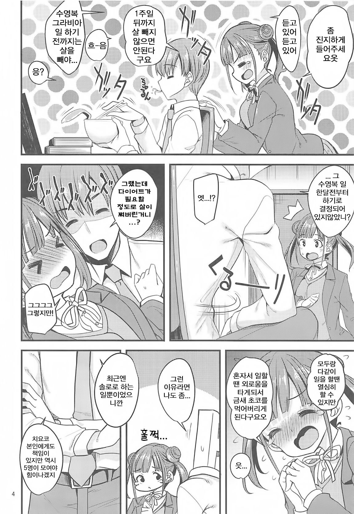 Choco to Sexercise! | 치요코 랑 섹서사이즈! page 3 full