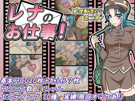 Rena no Oshigoto page 1 full