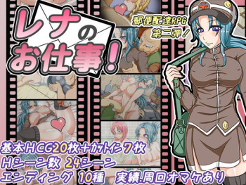 Rena no Oshigoto cover