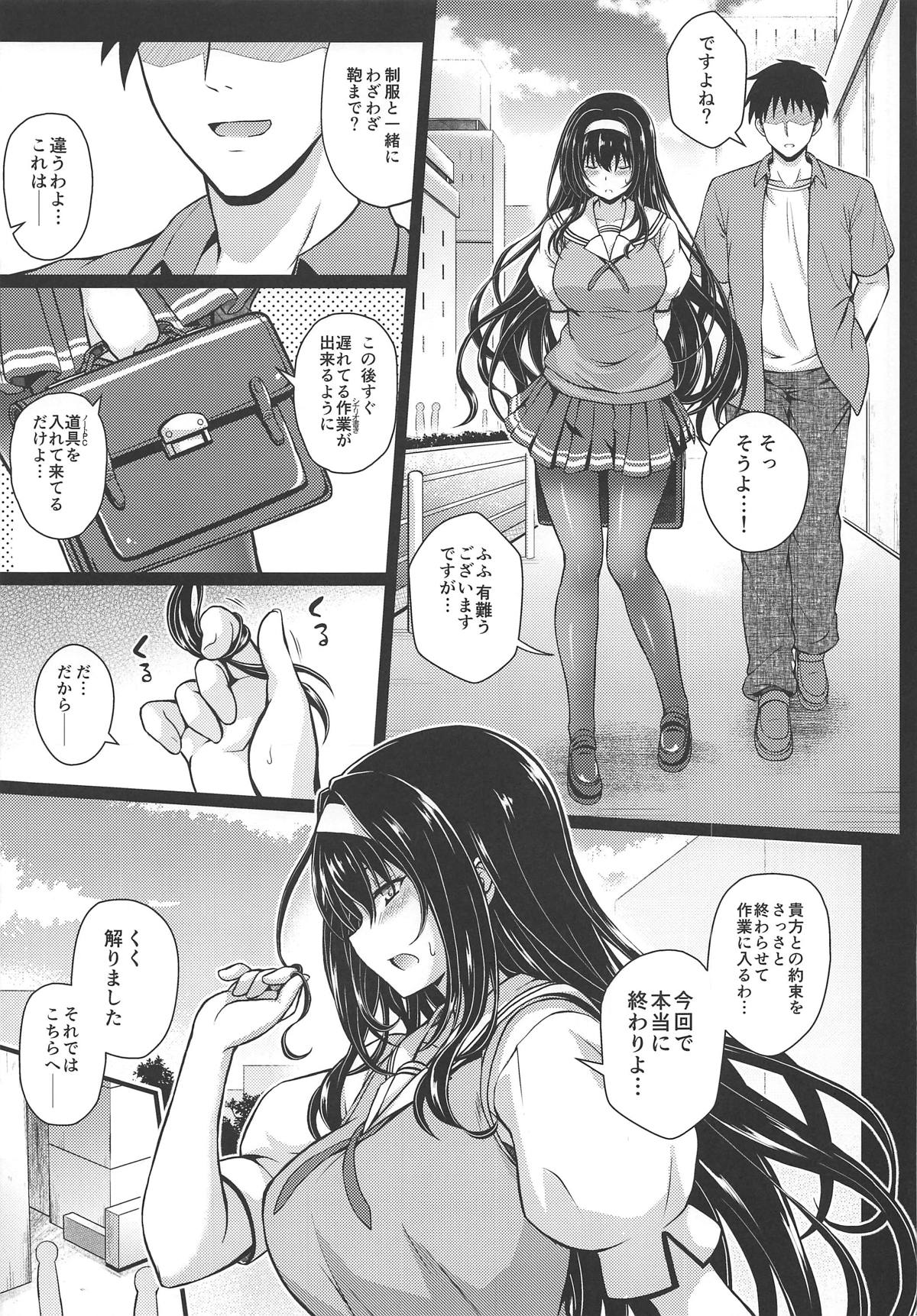 Jouyoku no Yukue page 6 full