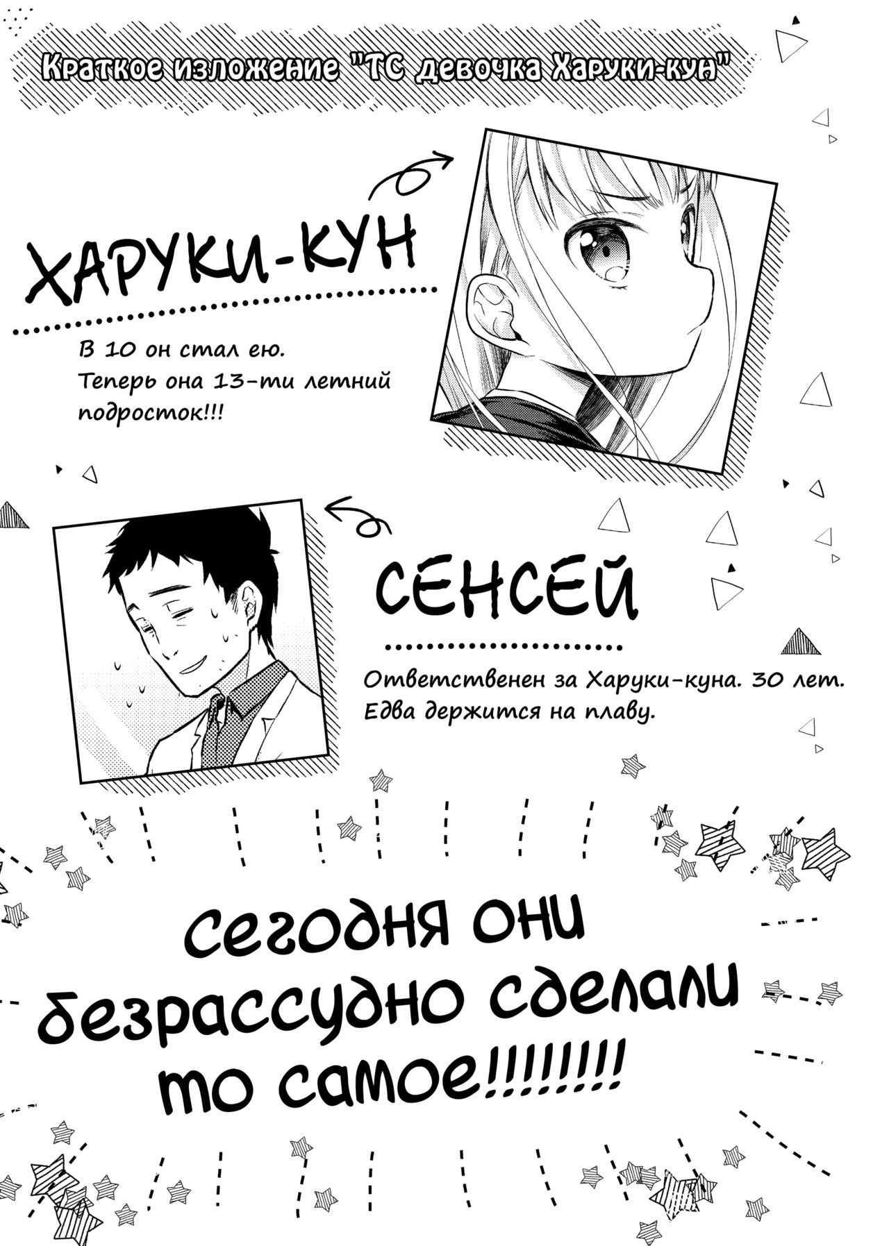TS Shoujo Haruki-kun Jii Hen | ТС девочка Харуки-кун - Мастурбация page 2 full