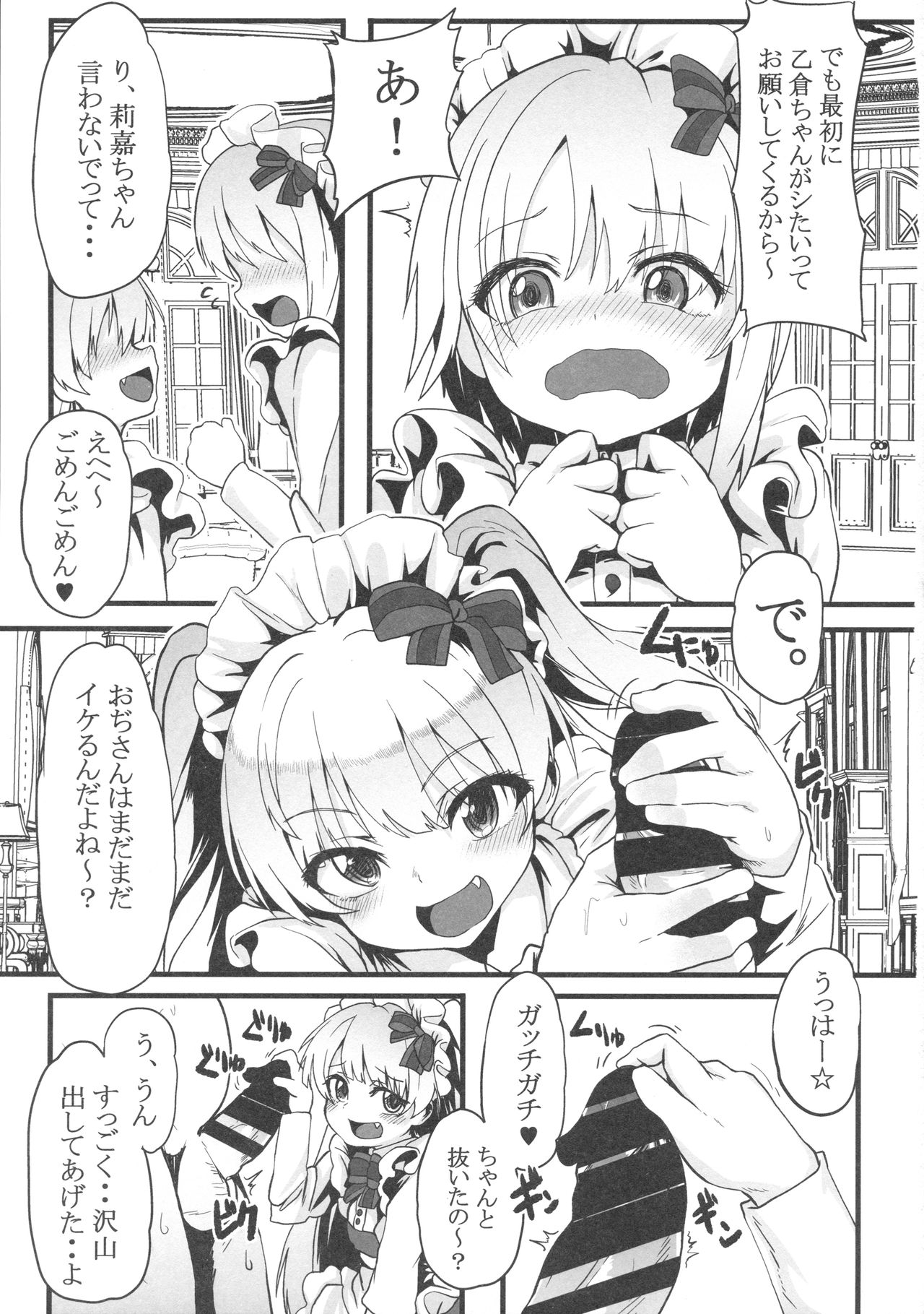 Sakunyuu Kissaten 2 page 2 full