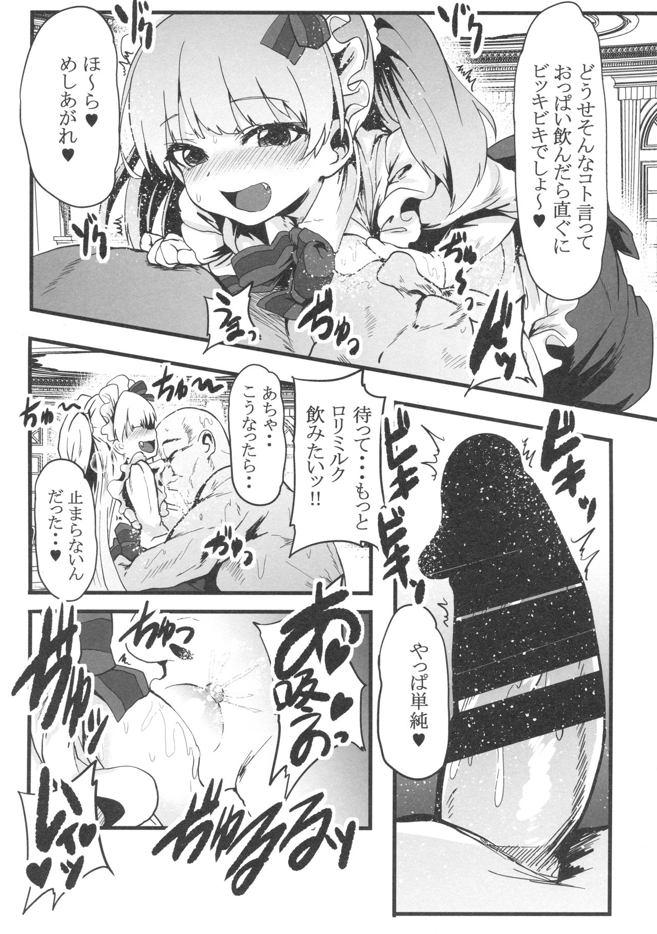 Sakunyuu Kissaten 2 page 6 full