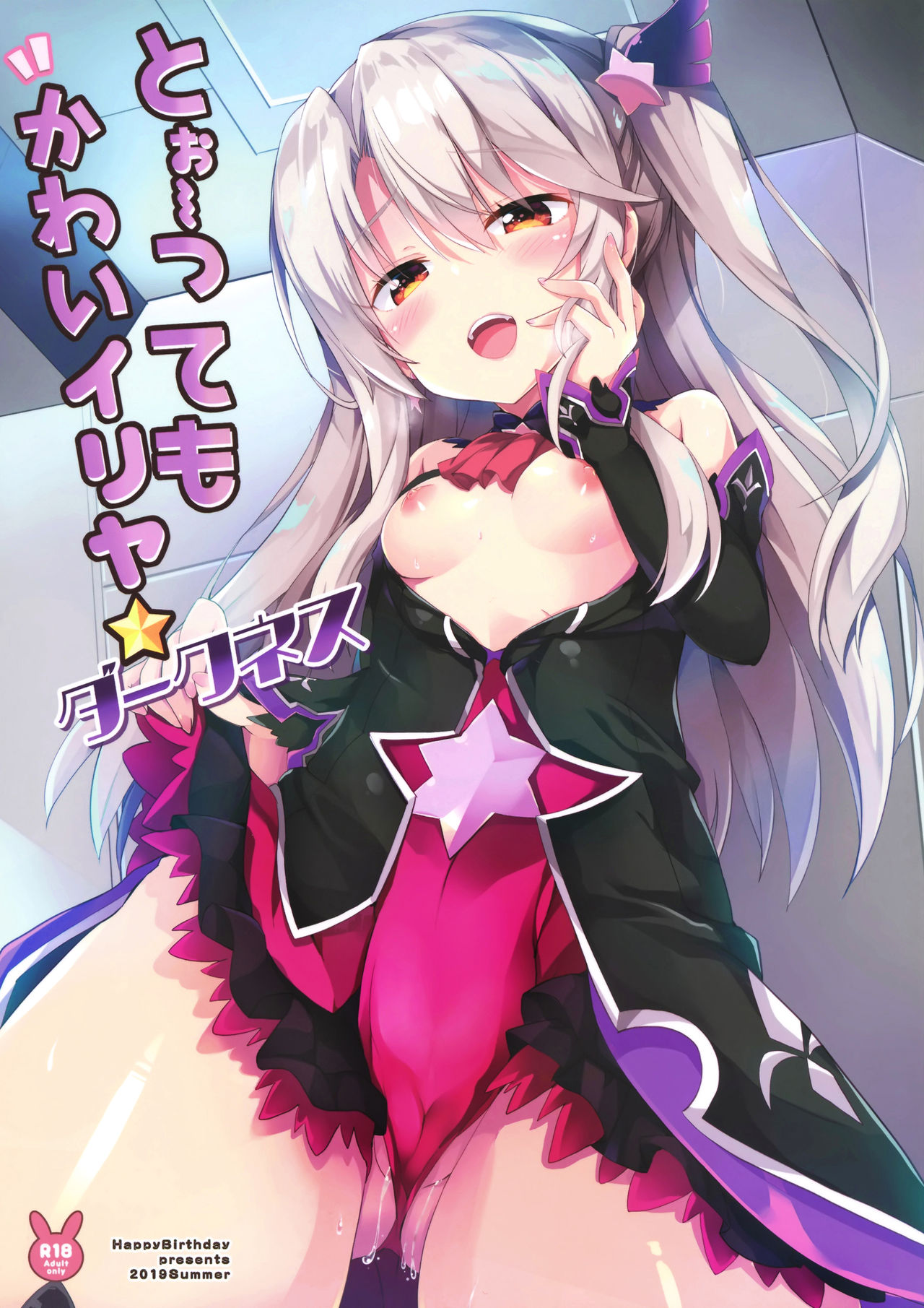 Too~ttemo Kawai Illya Darkness page 1 full
