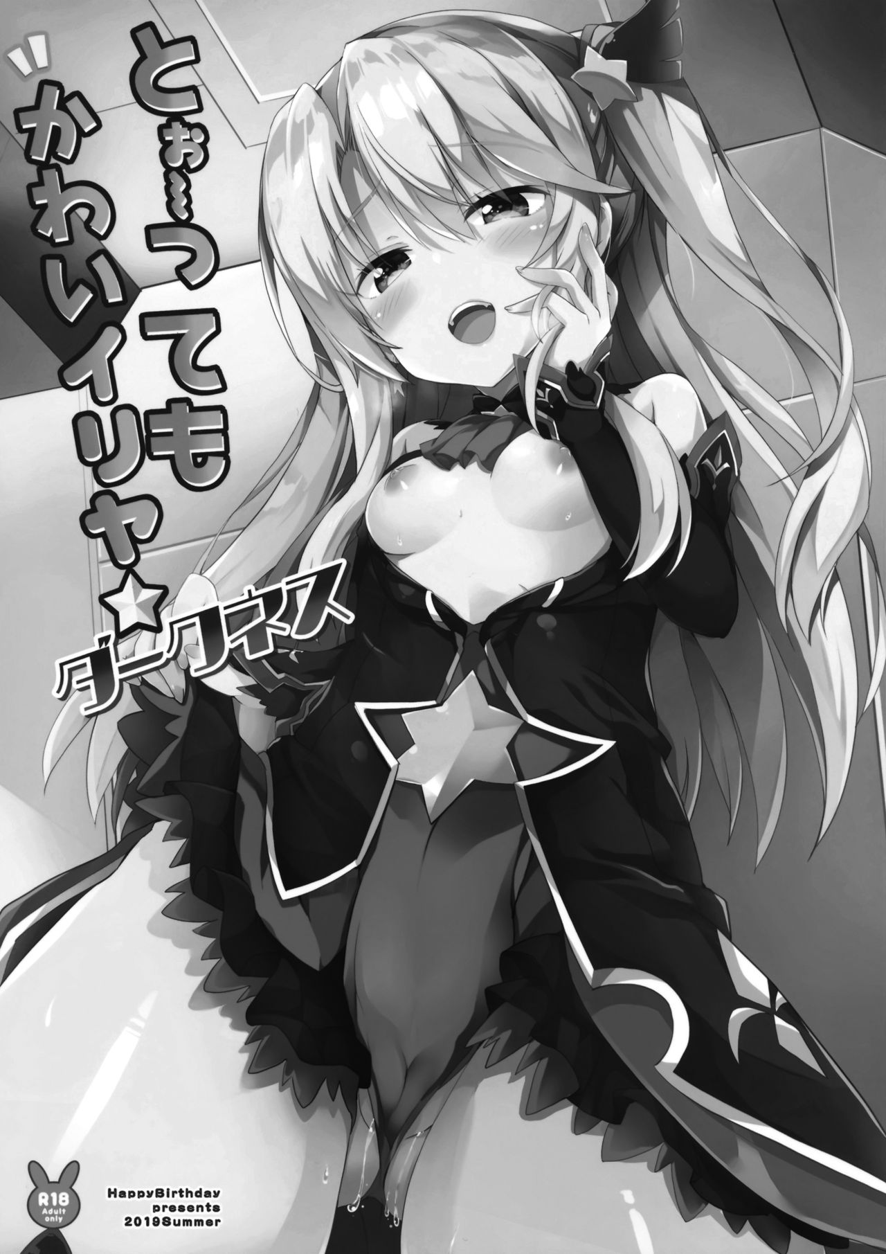 Too~ttemo Kawai Illya Darkness page 2 full