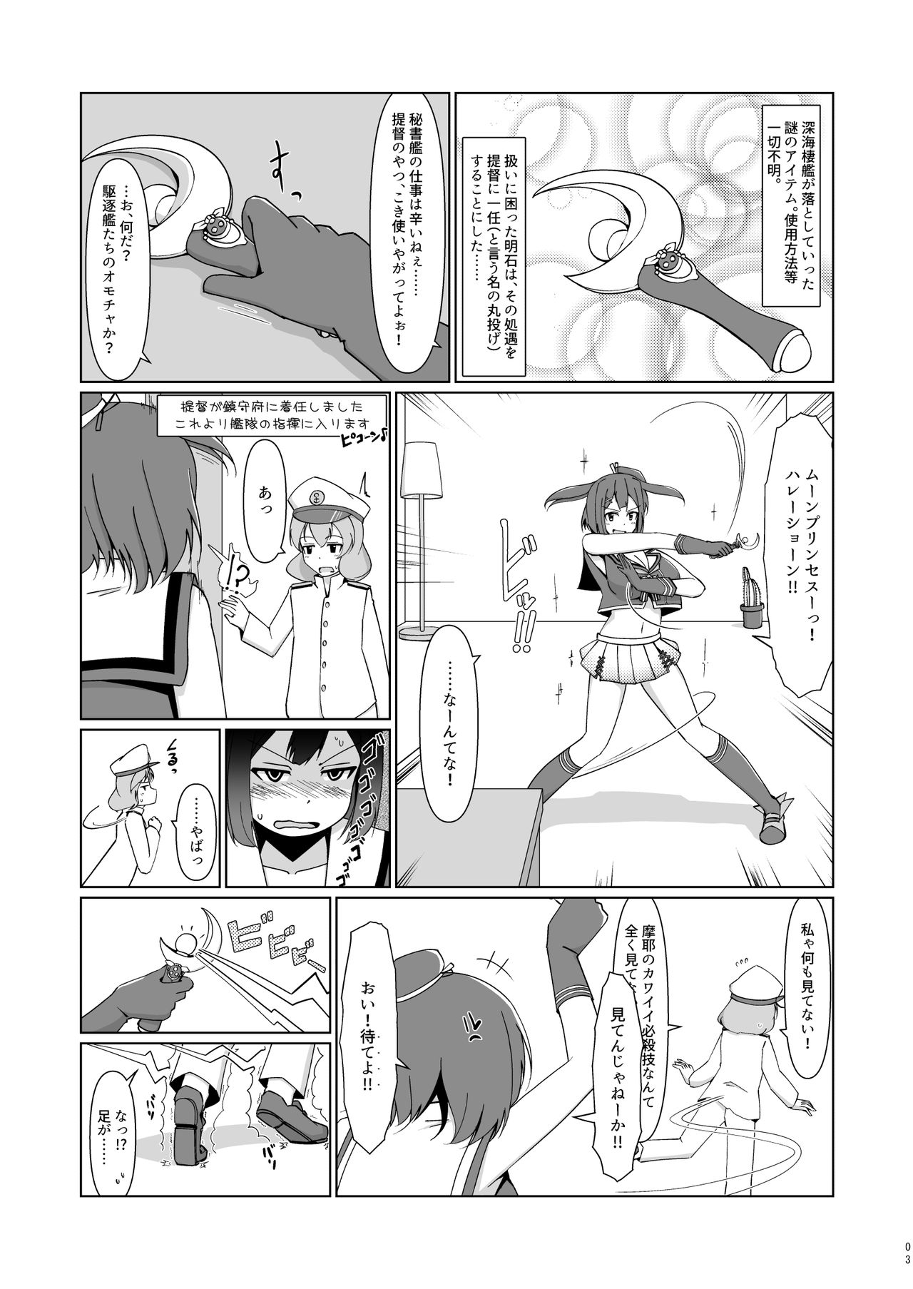 Chibi na Omae wa Atashi no Omocha page 2 full