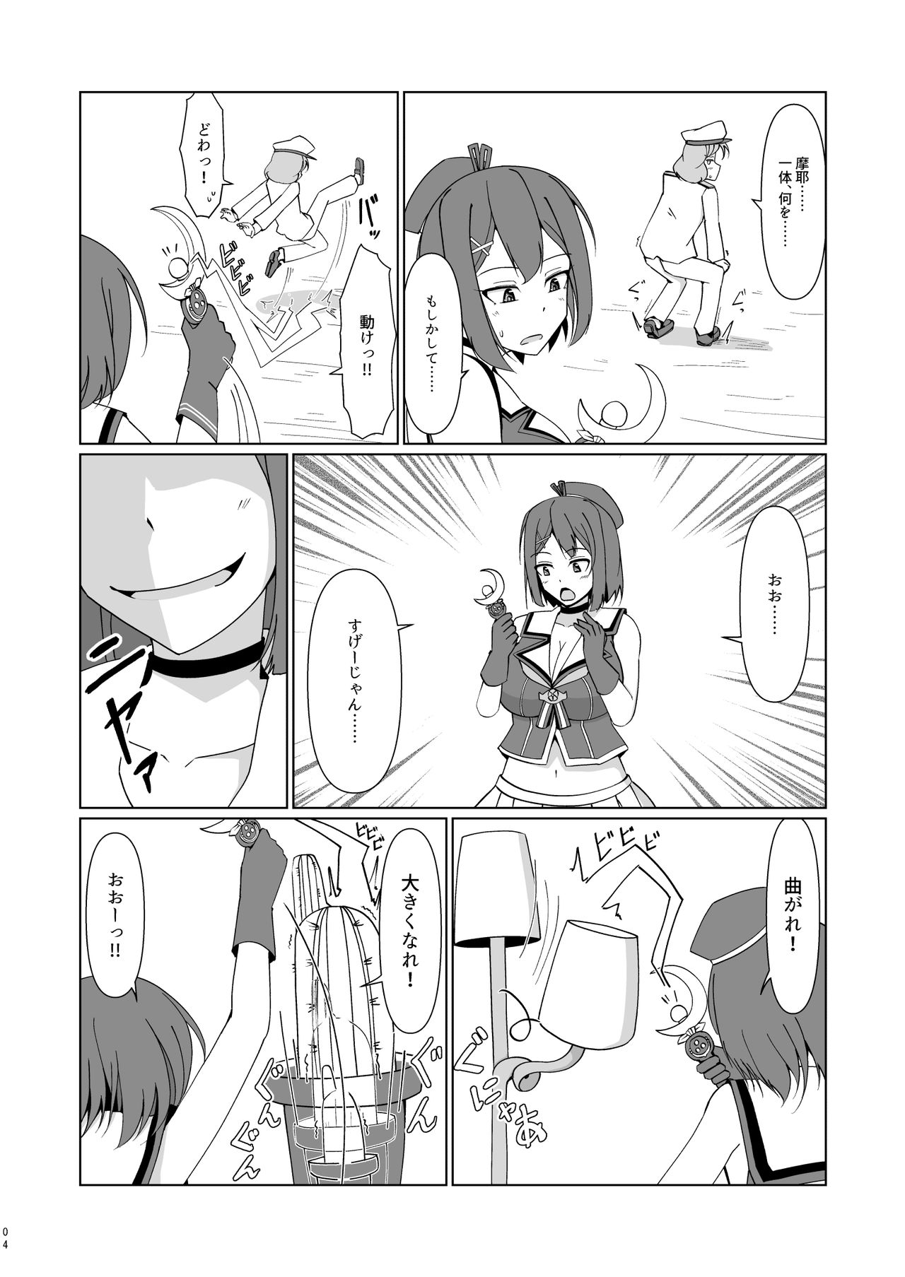 Chibi na Omae wa Atashi no Omocha page 3 full