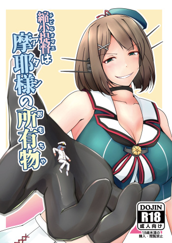 Chibi na Omae wa Atashi no Omocha cover
