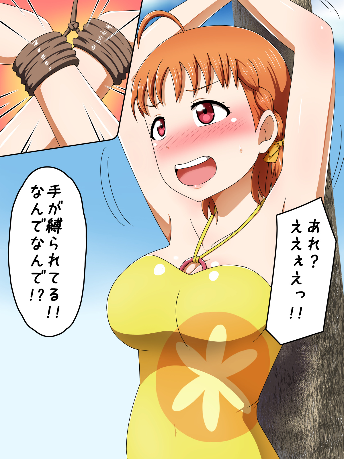 KUSOGAKI Shima Sunshine! page 3 full