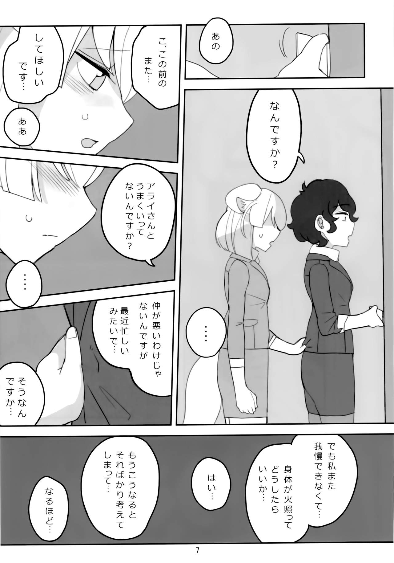 Ima dake wa Subete o Wasurete page 8 full