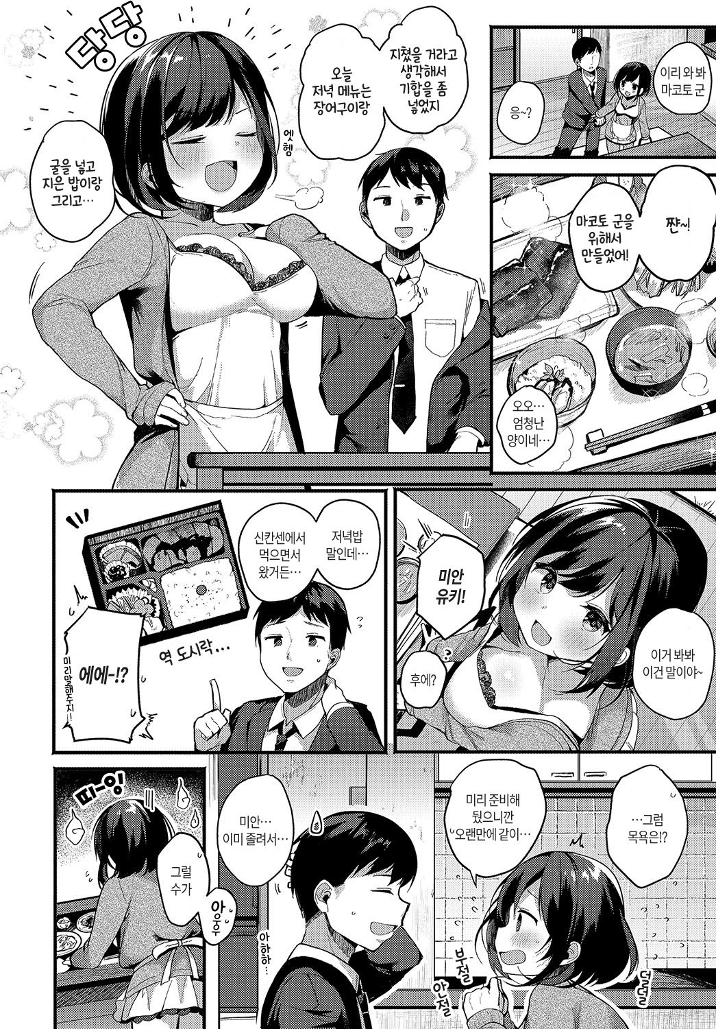 Delivery Trap | 딜리버리 트랩 page 5 full