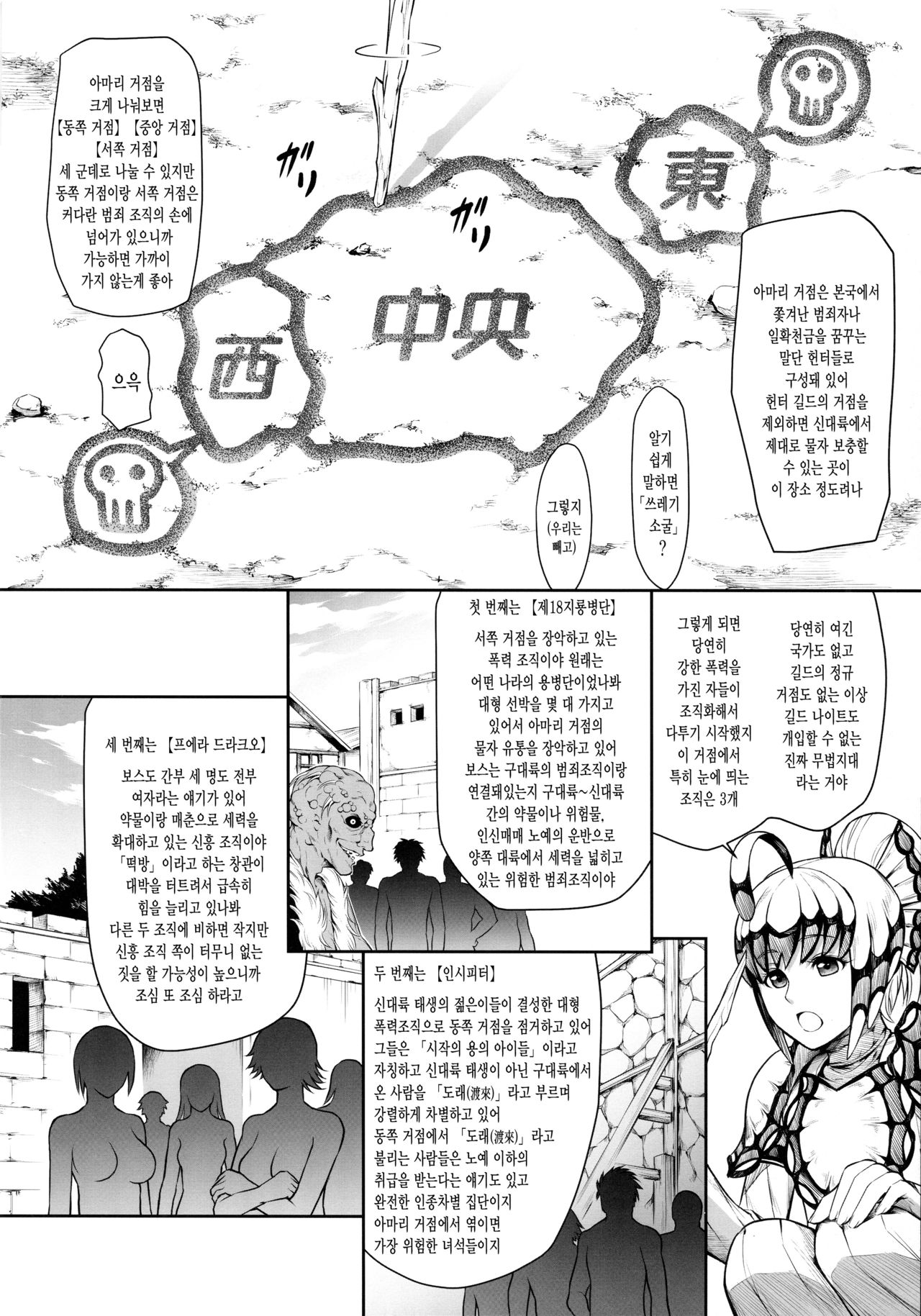 Solo Hunter no Seitai WORLD 3 page 5 full