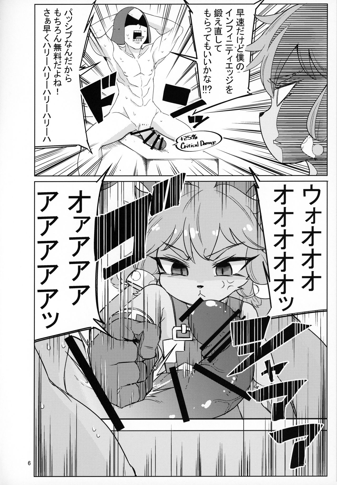 Kajishin no Aegigoe page 5 full