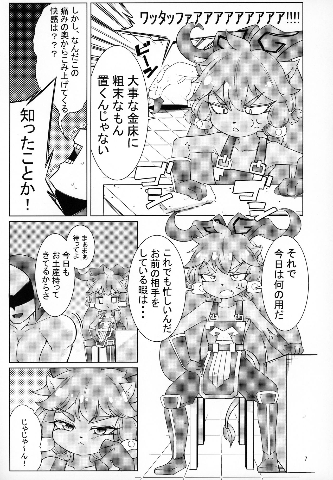 Kajishin no Aegigoe page 6 full