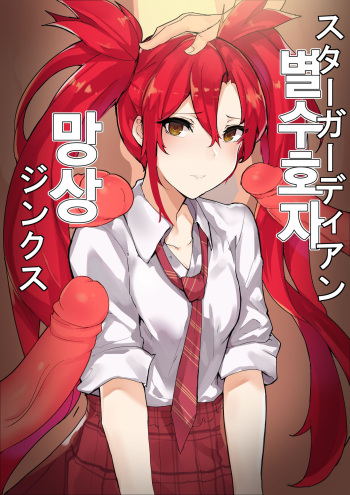 Star Guardian Jinx cover