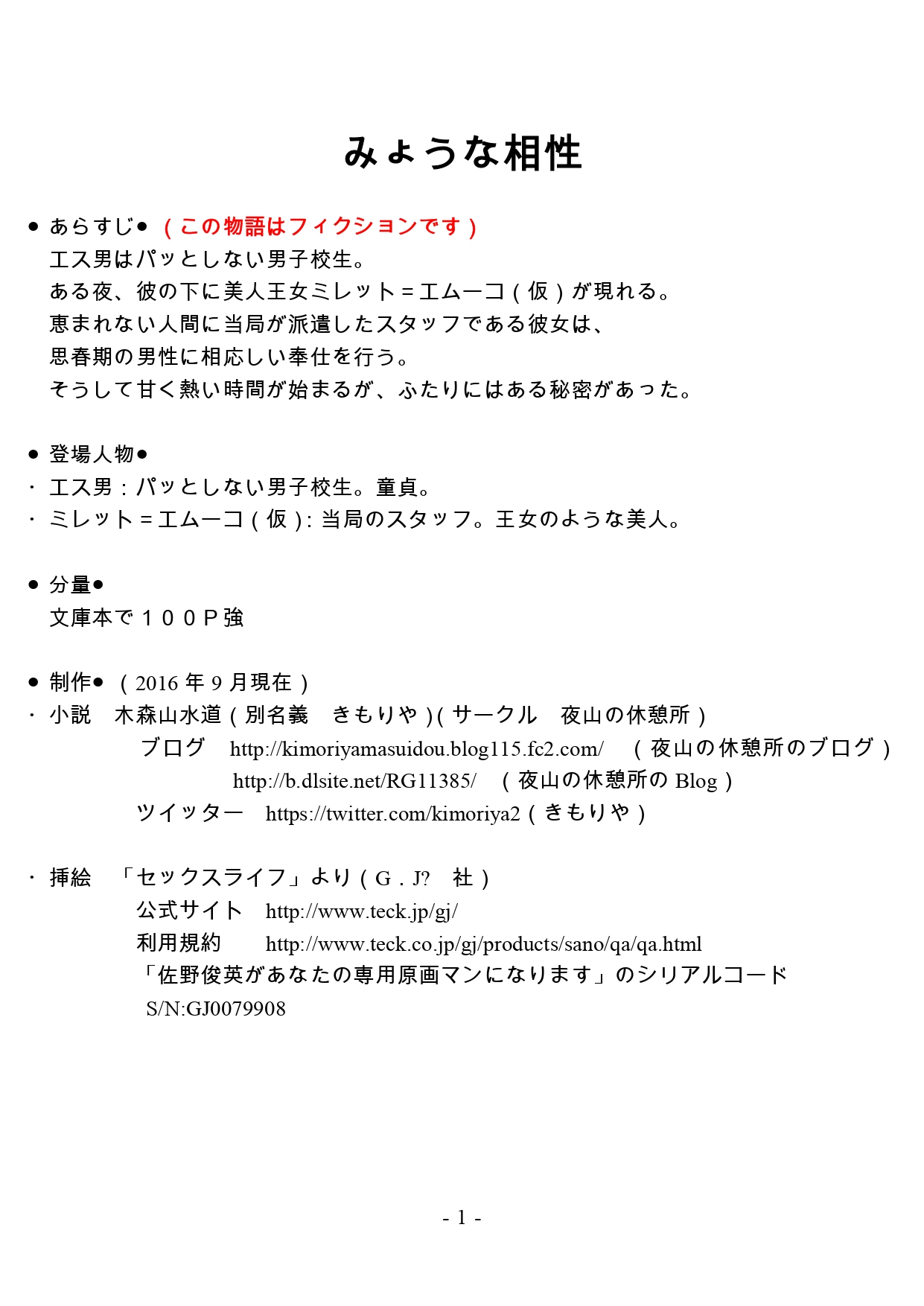 Myou na Aishou page 1 full