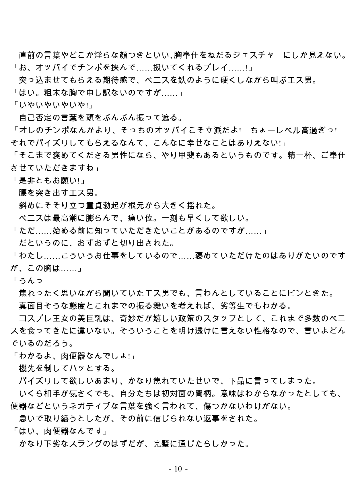 Myou na Aishou page 10 full