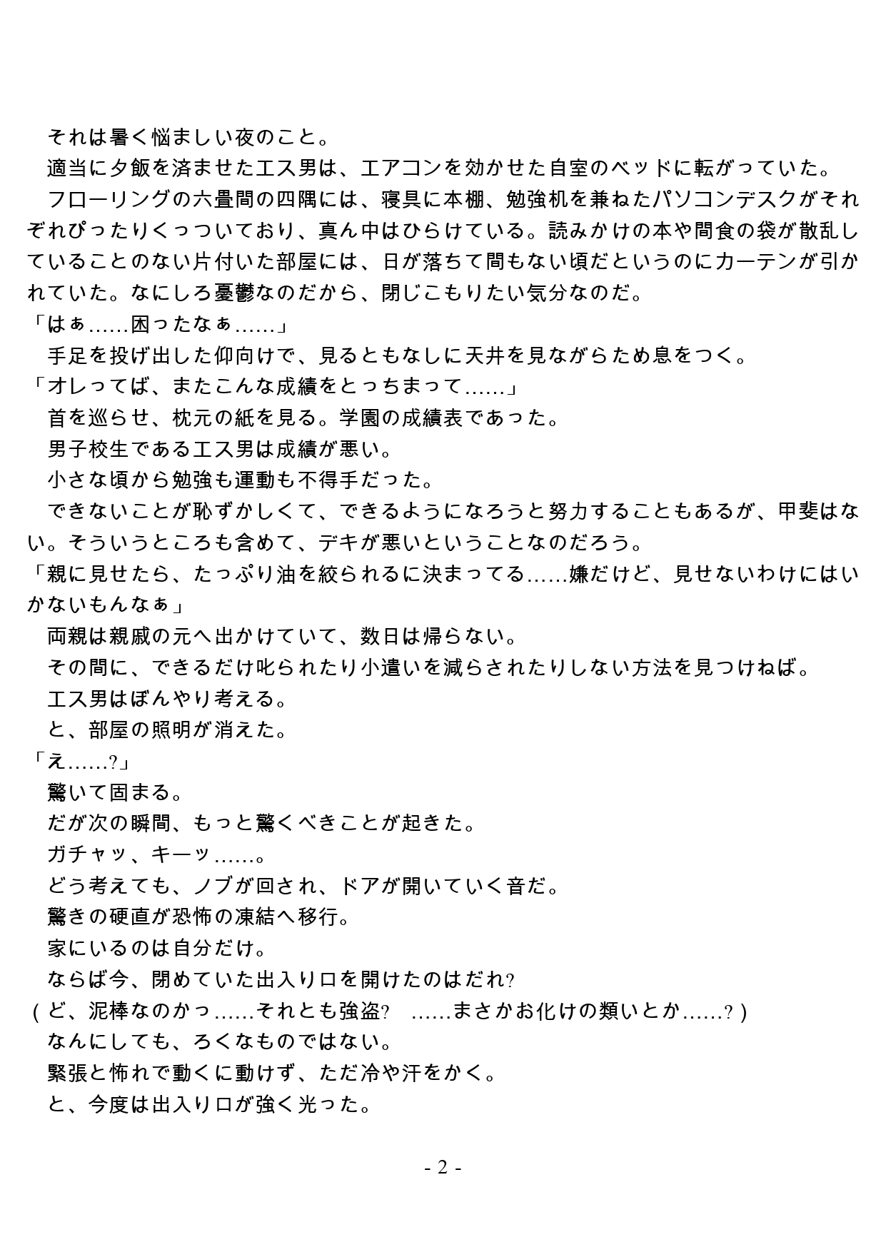 Myou na Aishou page 2 full
