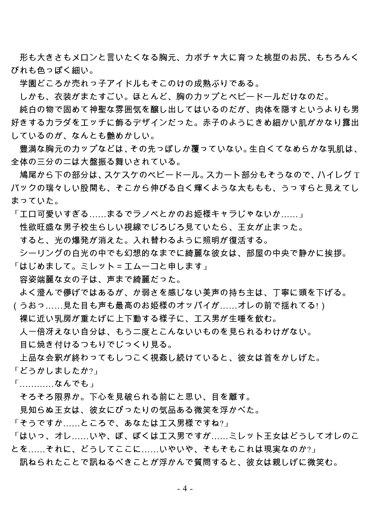 Myou na Aishou page 4 full