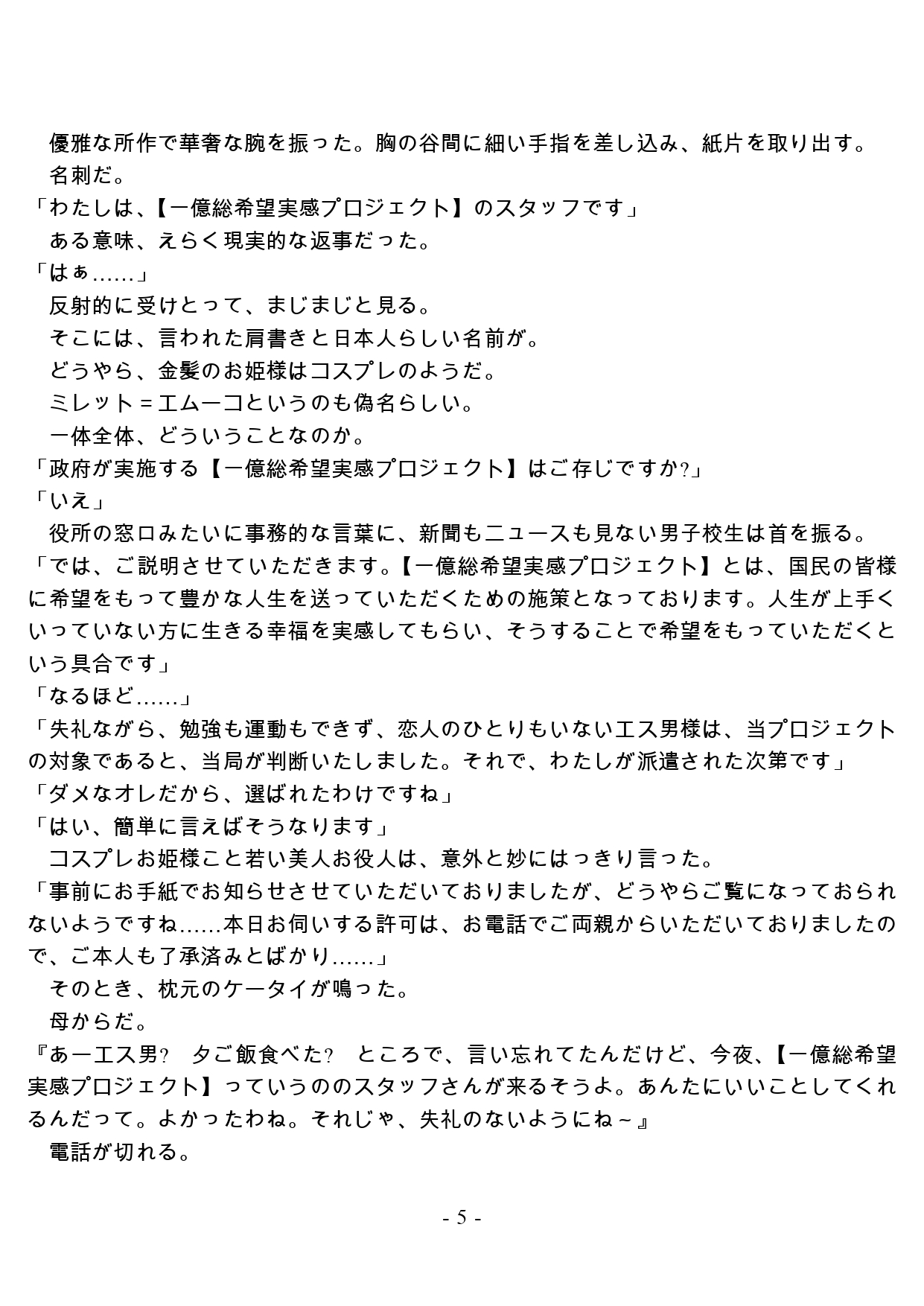 Myou na Aishou page 5 full