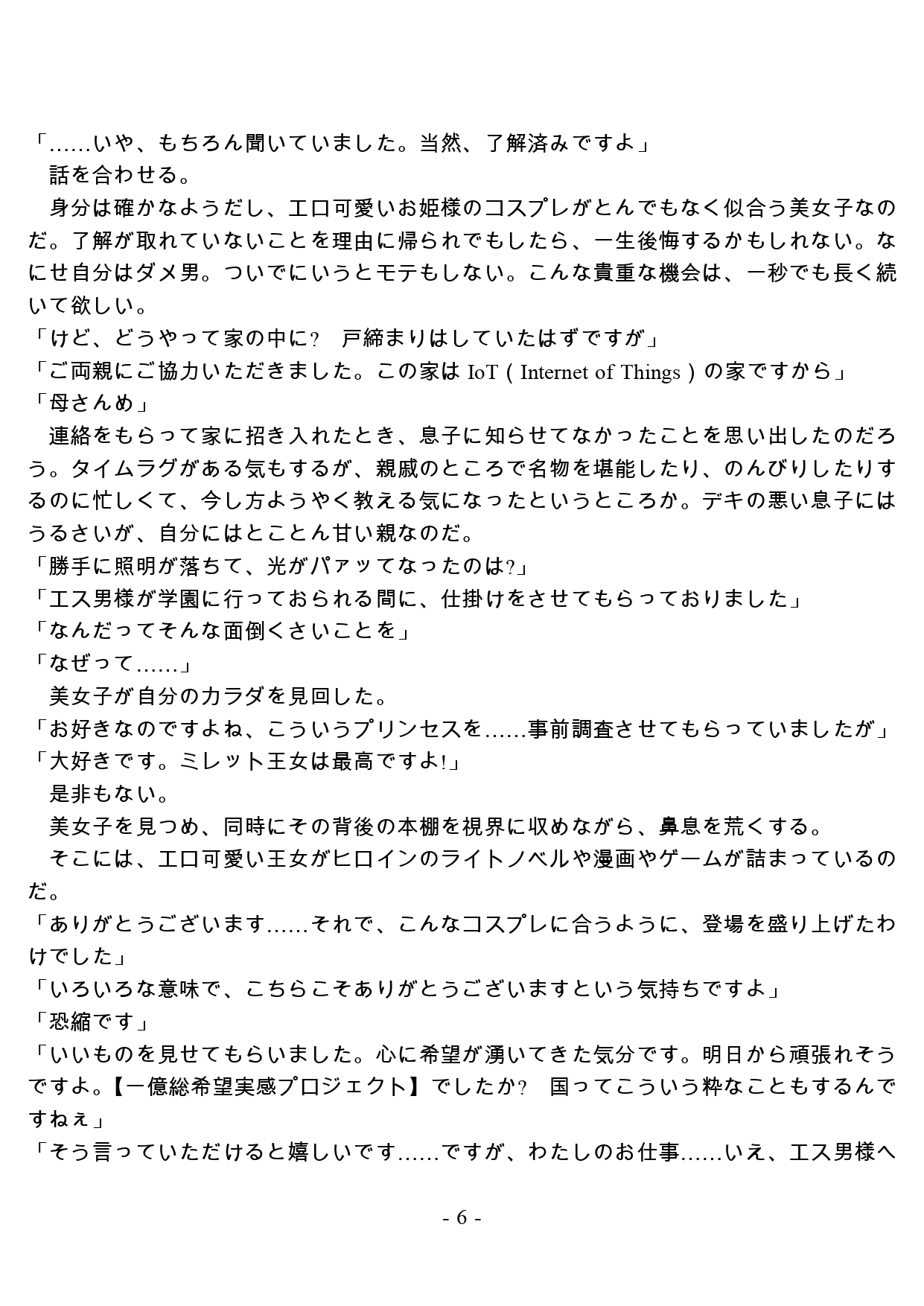 Myou na Aishou page 6 full