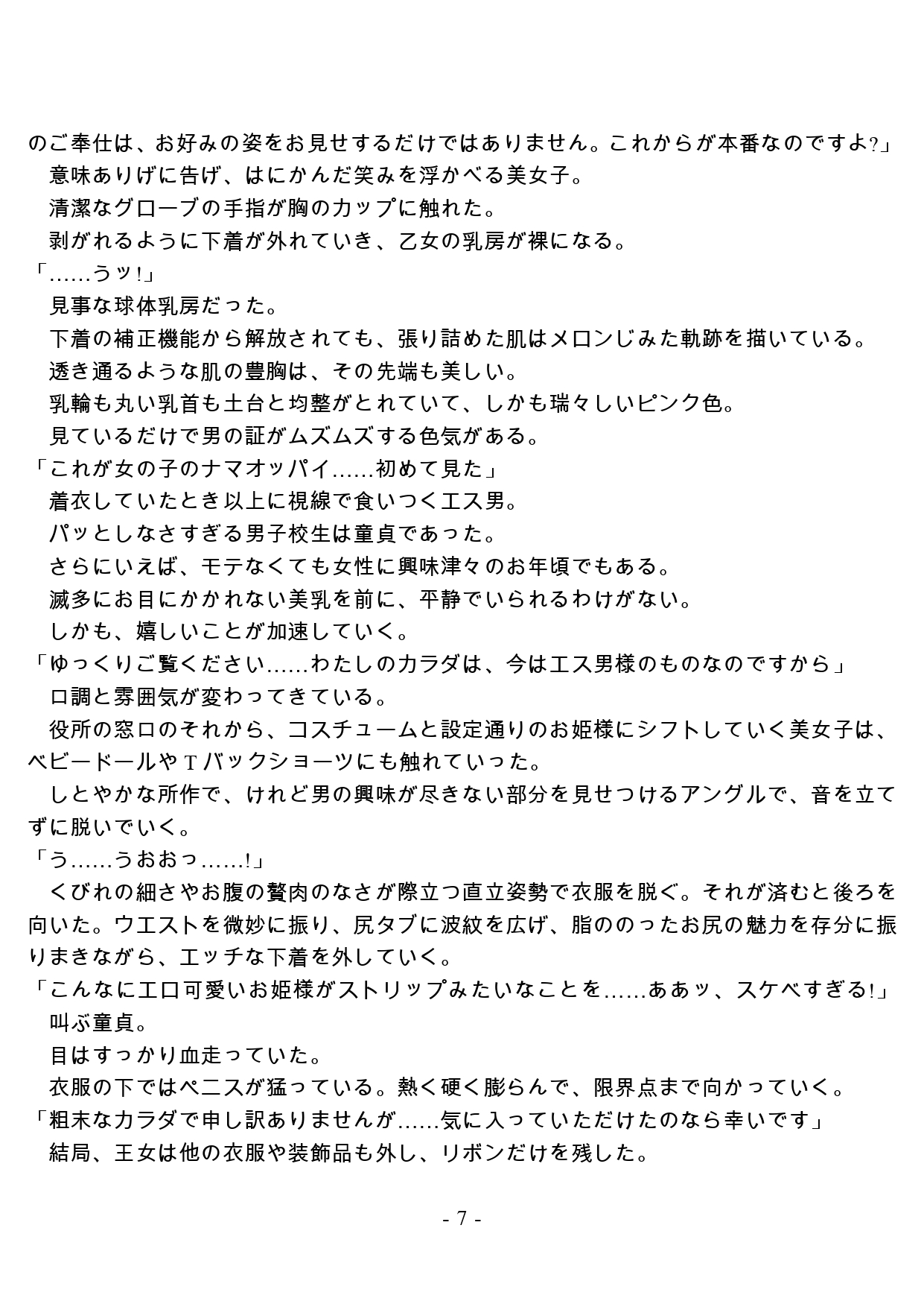 Myou na Aishou page 7 full