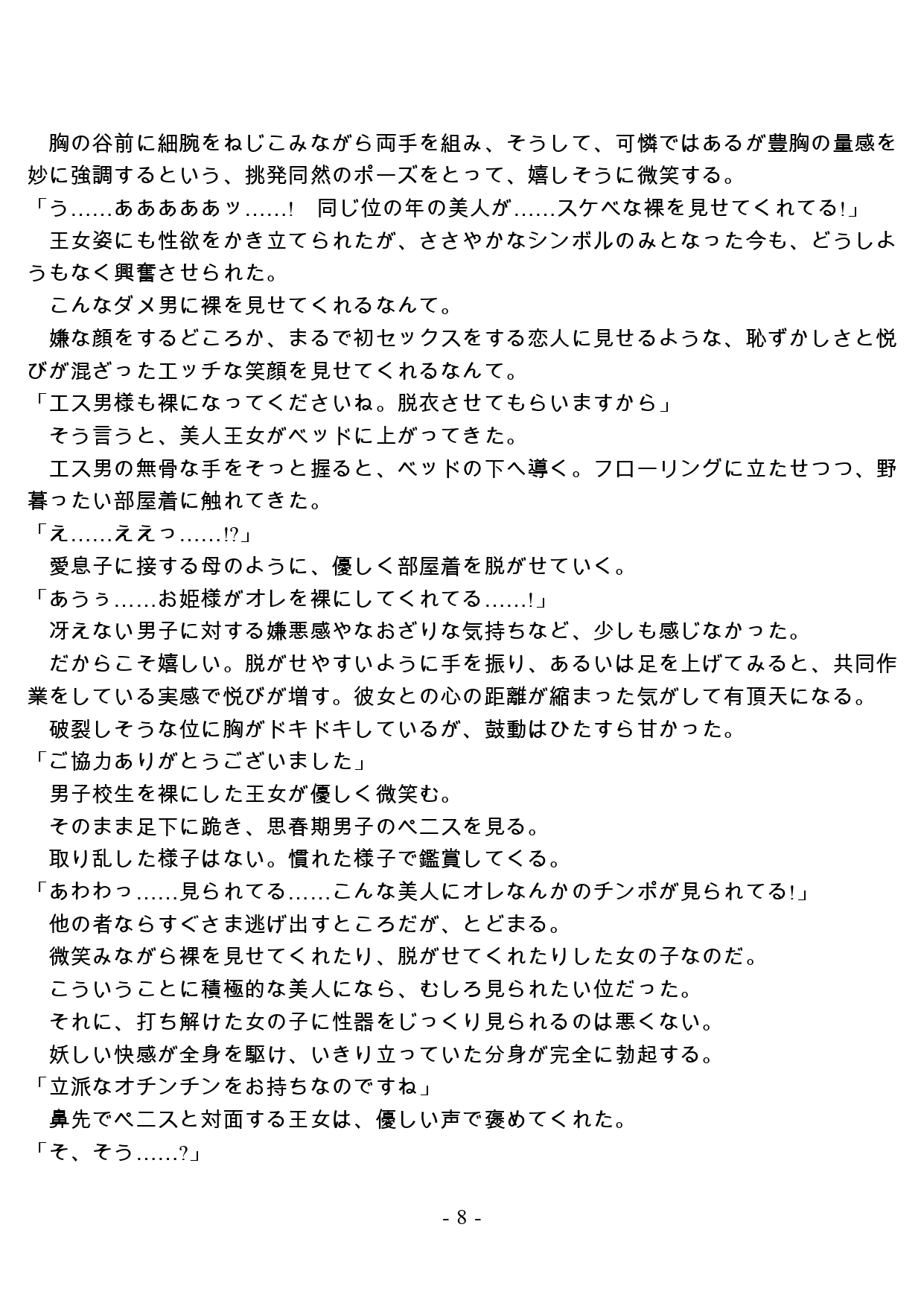 Myou na Aishou page 8 full