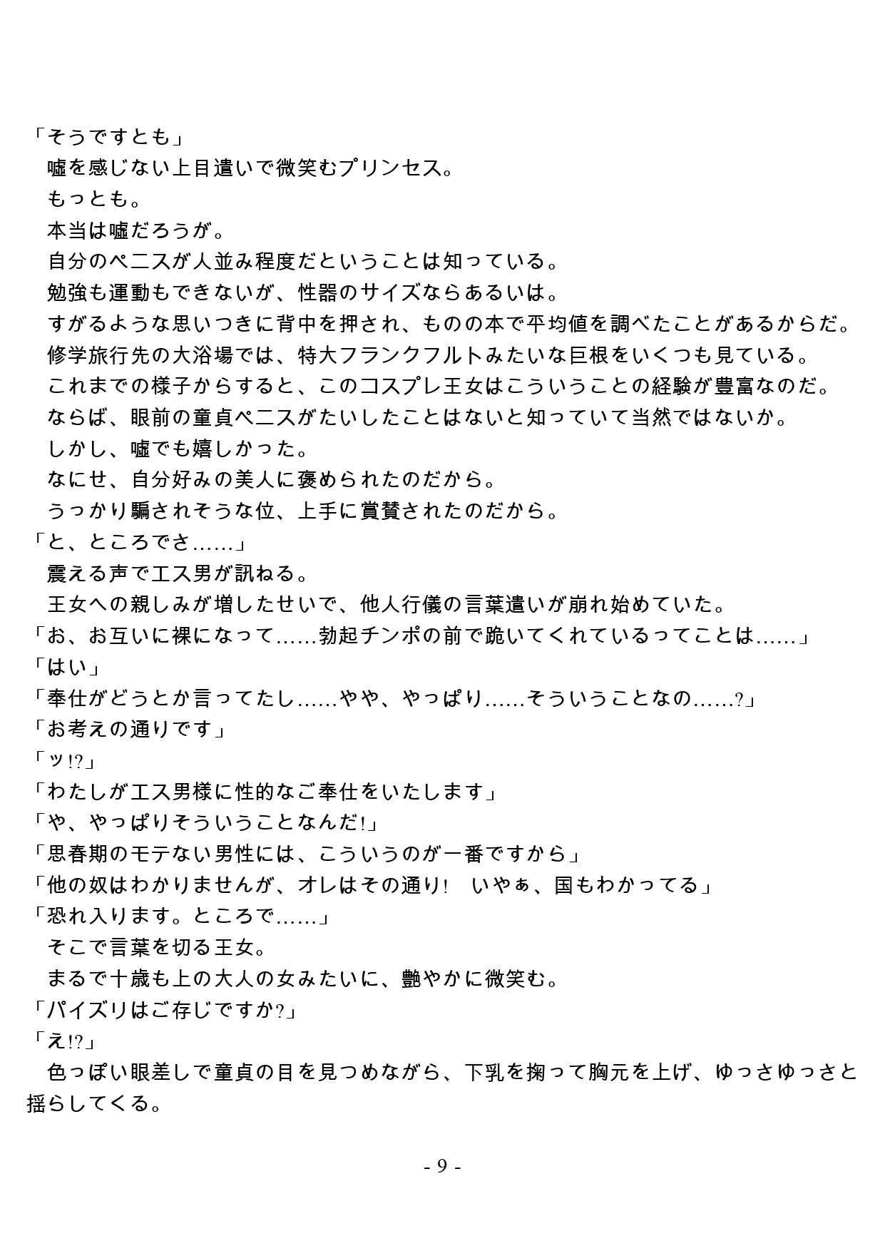 Myou na Aishou page 9 full