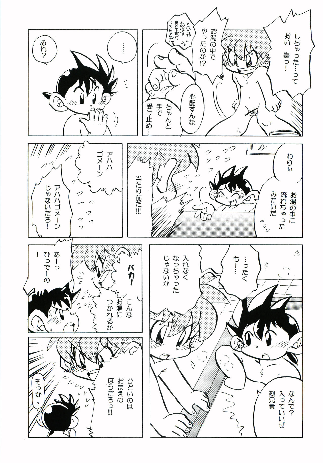 Un-Romantic page 8 full