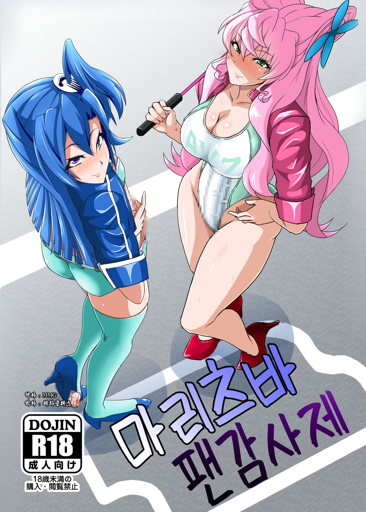 MariTsuba Fan Kanshasai | 마리츠바 팬감사제 page 1 full