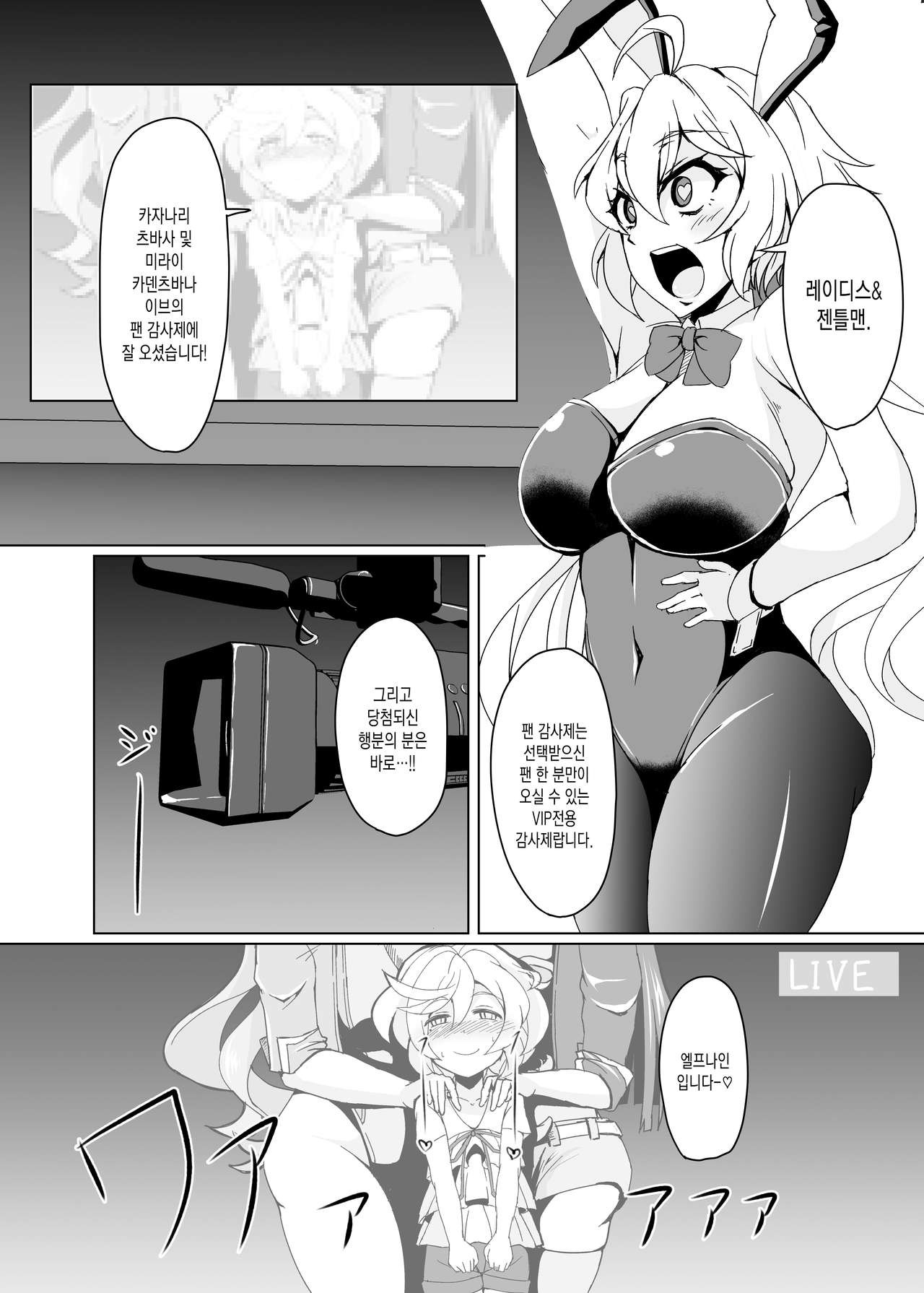 MariTsuba Fan Kanshasai | 마리츠바 팬감사제 page 2 full